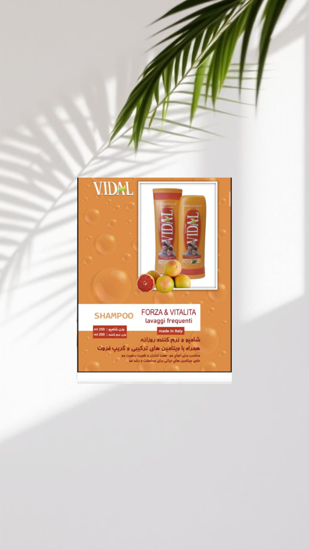 نرم کننده موی سر روزانه ویدال