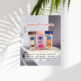 روغن بدن ژله ای وازلین Vaseline حجم 200 میل
