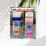 روغن بدن cocoa radiant وازلین(قهوه وکاکائو)