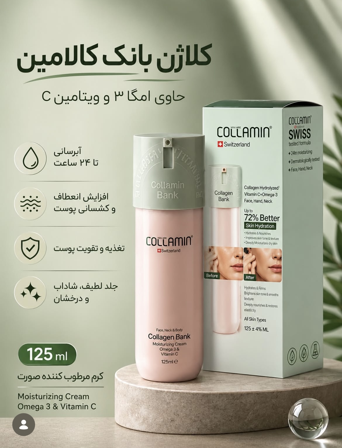 کرم مرطوب کننده کلاژن بانک کالامین